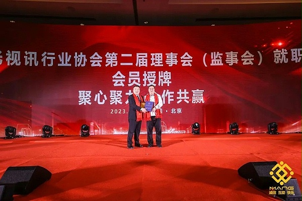 17ZOBO卓邦熱烈祝賀丨北京聲光視訊行業(yè)協會第二屆理事會（監(jiān)事會）就職典禮在京成功舉辦
