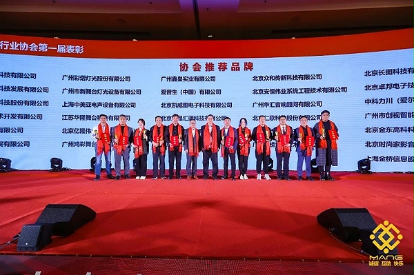 38ZOBO卓邦熱烈祝賀丨北京聲光視訊行業(yè)協會第二屆理事會（監(jiān)事會）就職典禮在京成功舉辦
