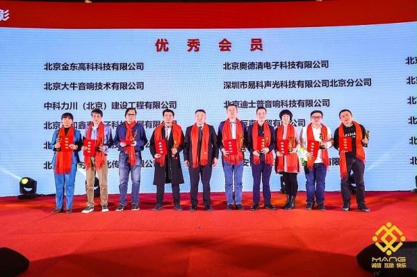 40ZOBO卓邦熱烈祝賀丨北京聲光視訊行業(yè)協會第二屆理事會（監(jiān)事會）就職典禮在京成功舉辦