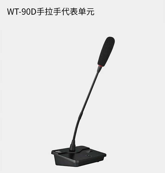 BBS商用話筒WT-90D 手拉手代表單元 會議話筒有線手拉手會議系統(tǒng)會議講課主持商用學校