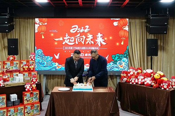 ZOBO卓邦2021年度工作總結(jié)表彰大會暨2022年迎新年會圓滿舉辦