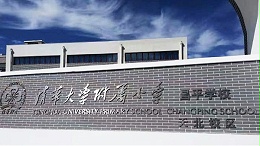 PRS音響入駐清華大學(xué)附屬小學(xué)昌平學(xué)校風(fēng)雨操場