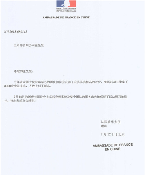 法國大感謝信