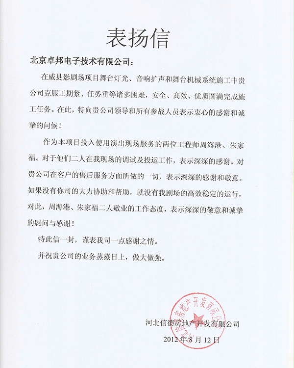 信德房地產(chǎn)表揚信