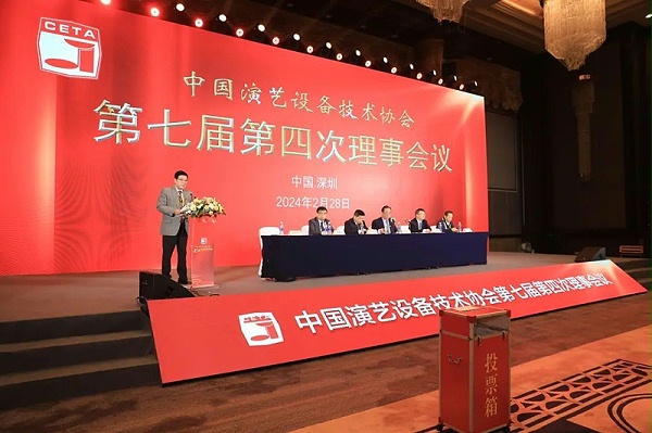 祝賀ZOBO卓邦董事長張新峰當(dāng)選中國演藝設(shè)備技術(shù)協(xié)會(huì)第七屆常務(wù)理事