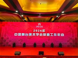 祝賀ZOBO卓邦董事長(zhǎng)張新峰，授聘為中國(guó)舞臺(tái)美術(shù)學(xué)會(huì)音響專(zhuān)業(yè)委員會(huì)專(zhuān)家顧問(wèn)委員