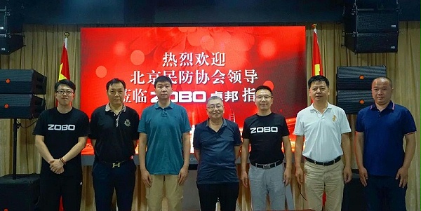 1熱烈歡迎北京民防協(xié)會(huì)蒞臨ZOBO卓邦調(diào)研