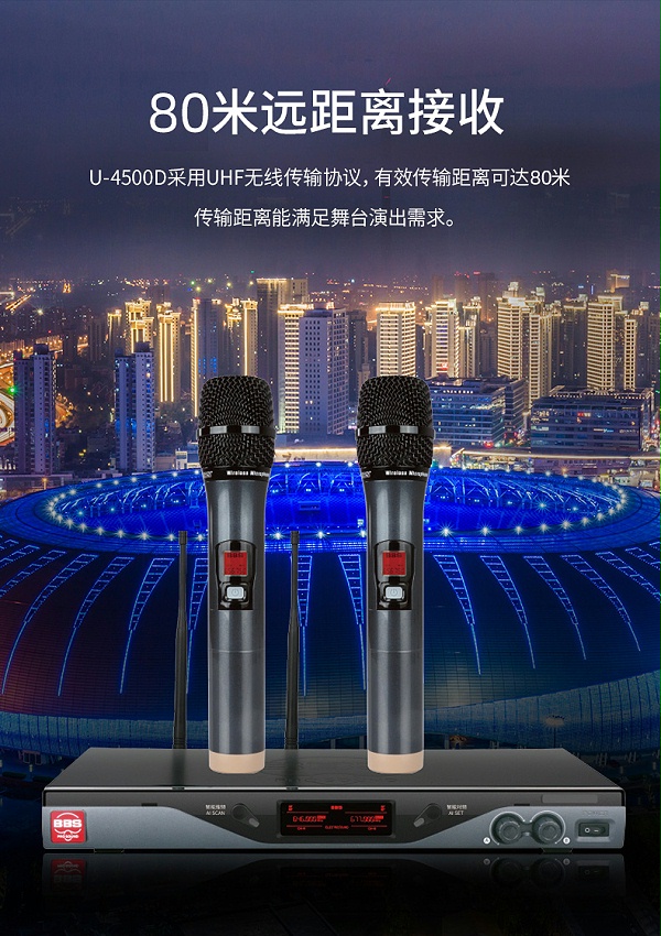 BBS娛樂(lè)話筒U-4500D.5