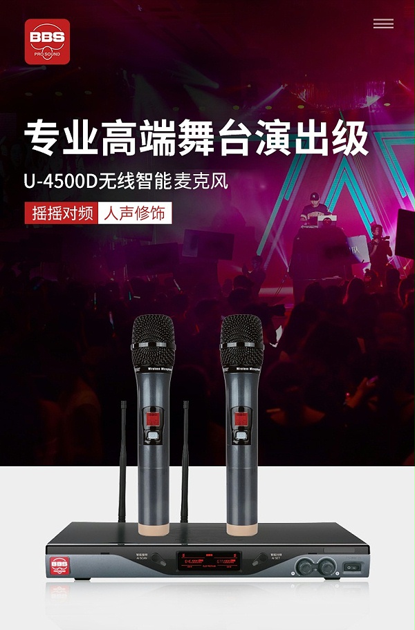 BBS娛樂(lè)話筒U-4500D