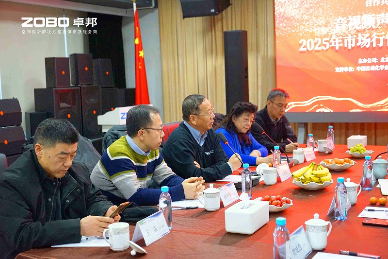 音視頻聲光電技術(shù)及2025年市場行情分析交流研討會在ZOBO卓邦圓滿舉辦3