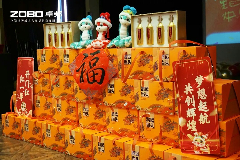 啟航追夢 卓越前行丨ZOBO卓邦2024年度工作總結(jié)表彰大會(huì)圓滿舉辦