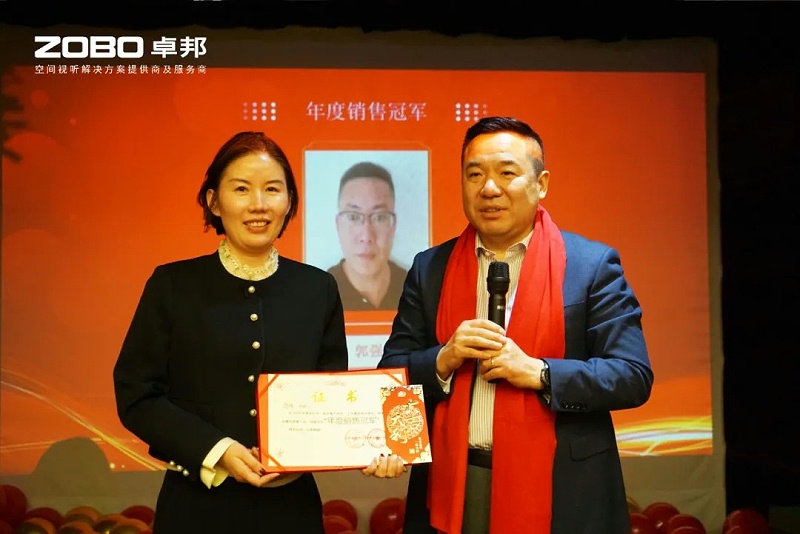 啟航追夢 卓越前行丨ZOBO卓邦2024年度工作總結(jié)表彰大會(huì)圓滿舉辦