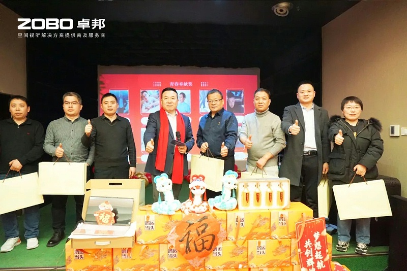 啟航追夢 卓越前行丨ZOBO卓邦2024年度工作總結(jié)表彰大會(huì)圓滿舉辦