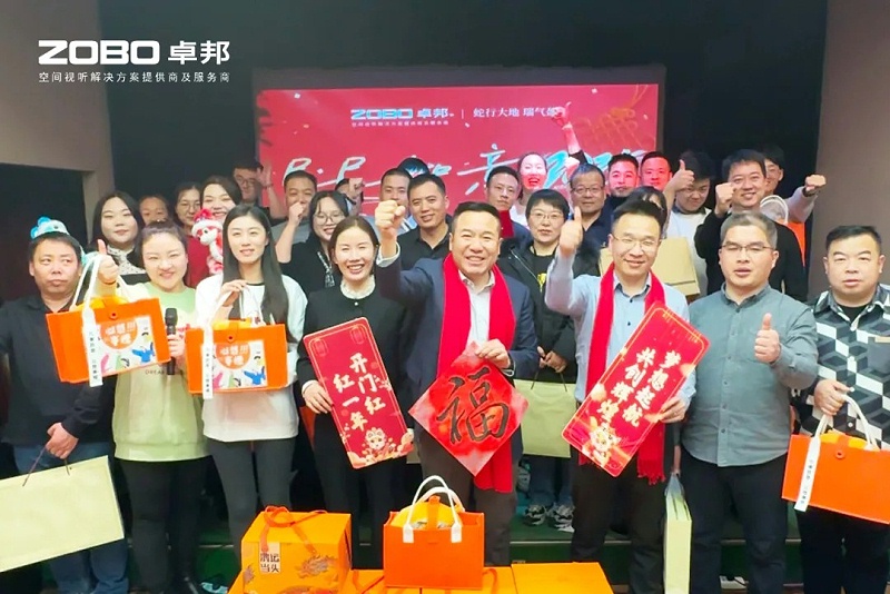 啟航追夢(mèng) 卓越前行丨ZOBO卓邦2024年度工作總結(jié)表彰大會(huì)圓滿舉辦