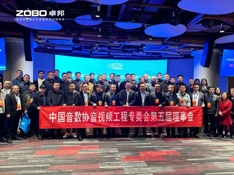 ZOBO卓邦董事長張新峰當(dāng)選中國音像與數(shù)字出版協(xié)會(huì)音視頻工程專業(yè)委員會(huì)第五屆理事會(huì)副主任委員