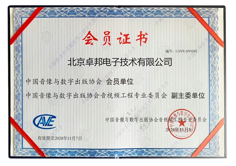 ZOBO卓邦董事長張新峰當(dāng)選中國音像與數(shù)字出版協(xié)會(huì)音視頻工程專業(yè)委員會(huì)第五屆理事會(huì)副主任委員