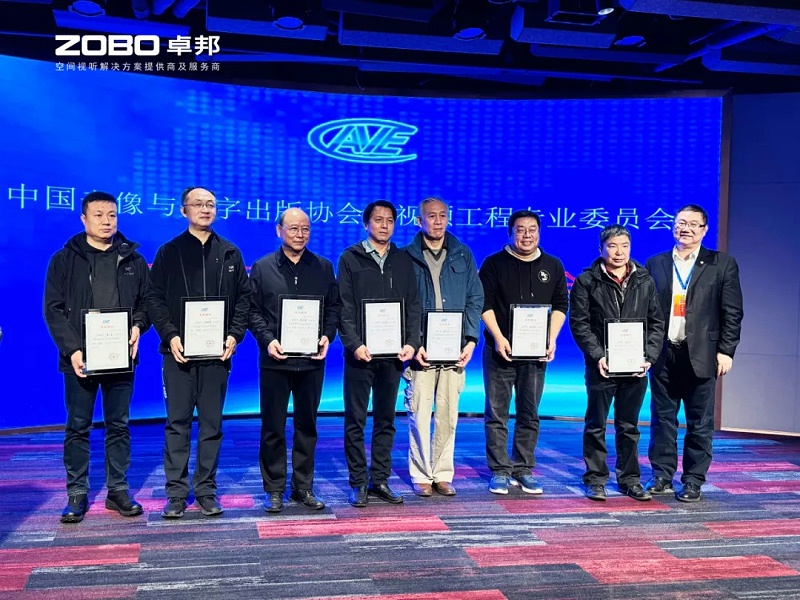 ZOBO卓邦董事長張新峰當(dāng)選中國音像與數(shù)字出版協(xié)會(huì)音視頻工程專業(yè)委員會(huì)第五屆理事會(huì)副主任委員