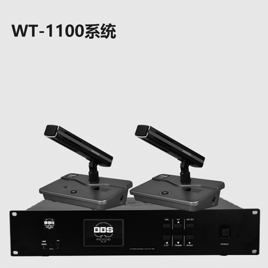 BBS WT-1100會議話筒專業(yè)有線手拉手會議系統(tǒng)會議講課
