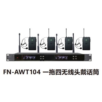 ZOBO 會(huì)議室系統(tǒng) 全網(wǎng)絡(luò)化音頻 FN-AWT104 一拖四無線頭戴話筒