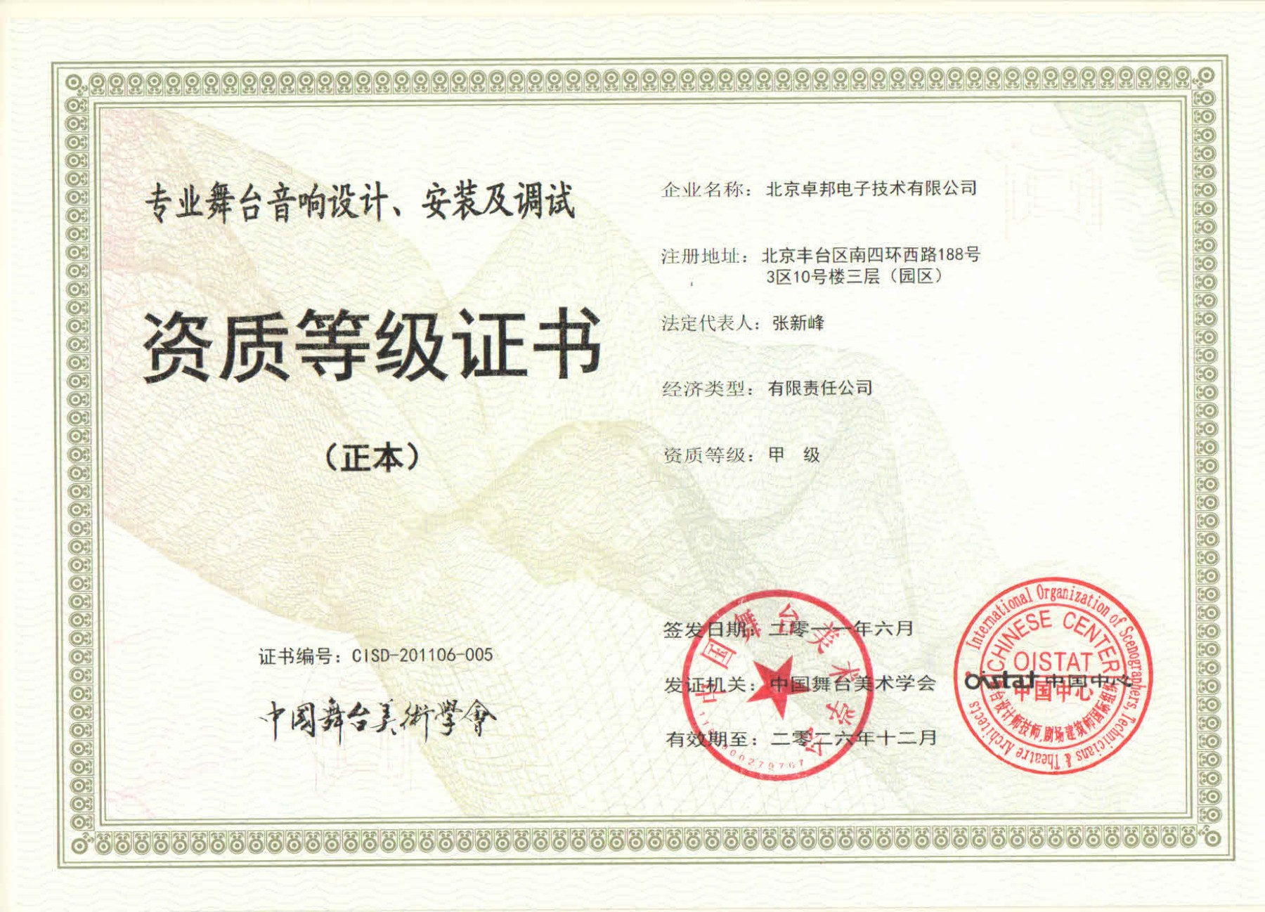 舞臺(tái)音響設(shè)計(jì)、安裝及調(diào)試資質(zhì)等證書(shū)