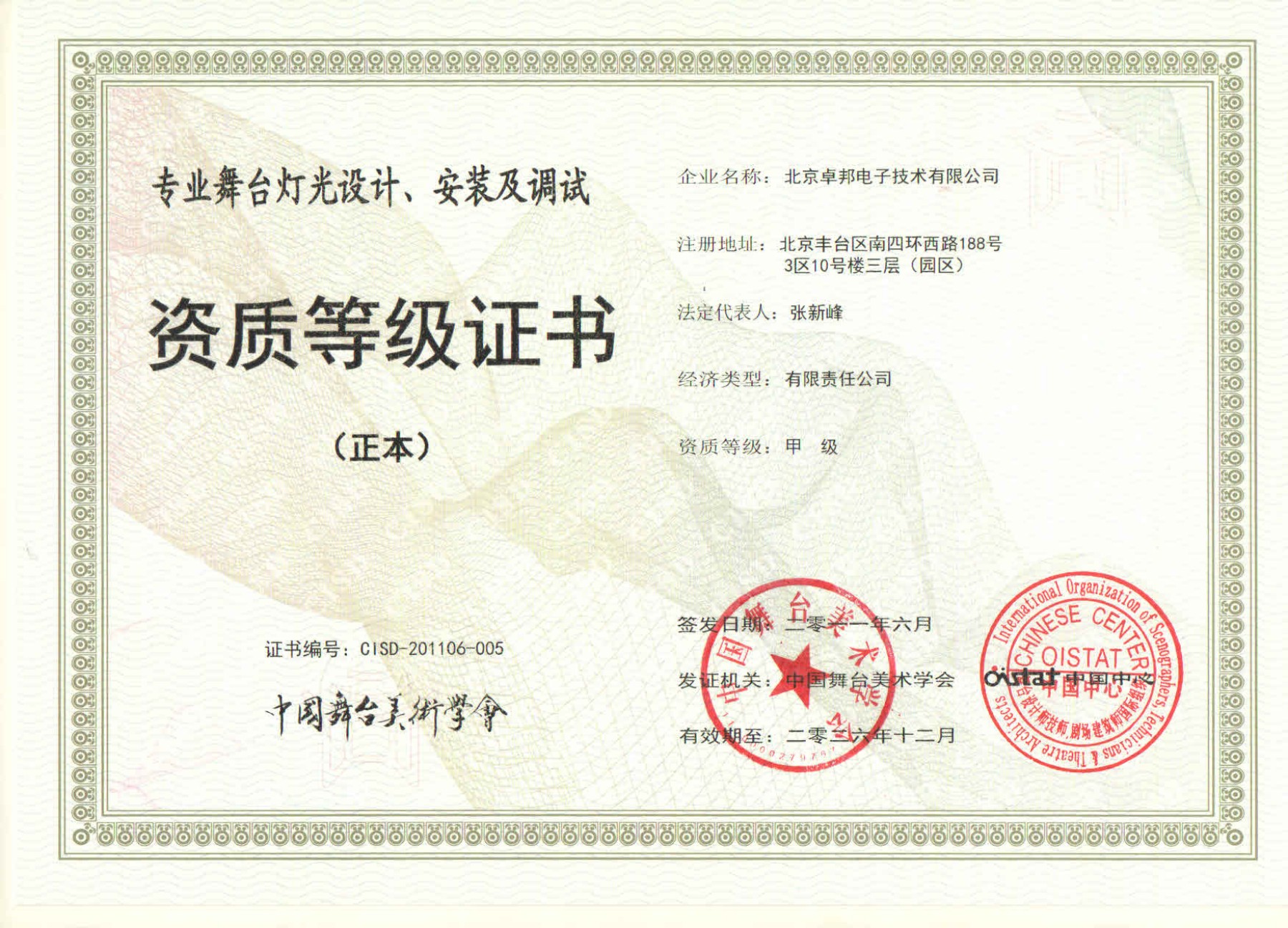 舞臺(tái)燈光設(shè)計(jì)、安裝及調(diào)試資質(zhì)等證書(shū)