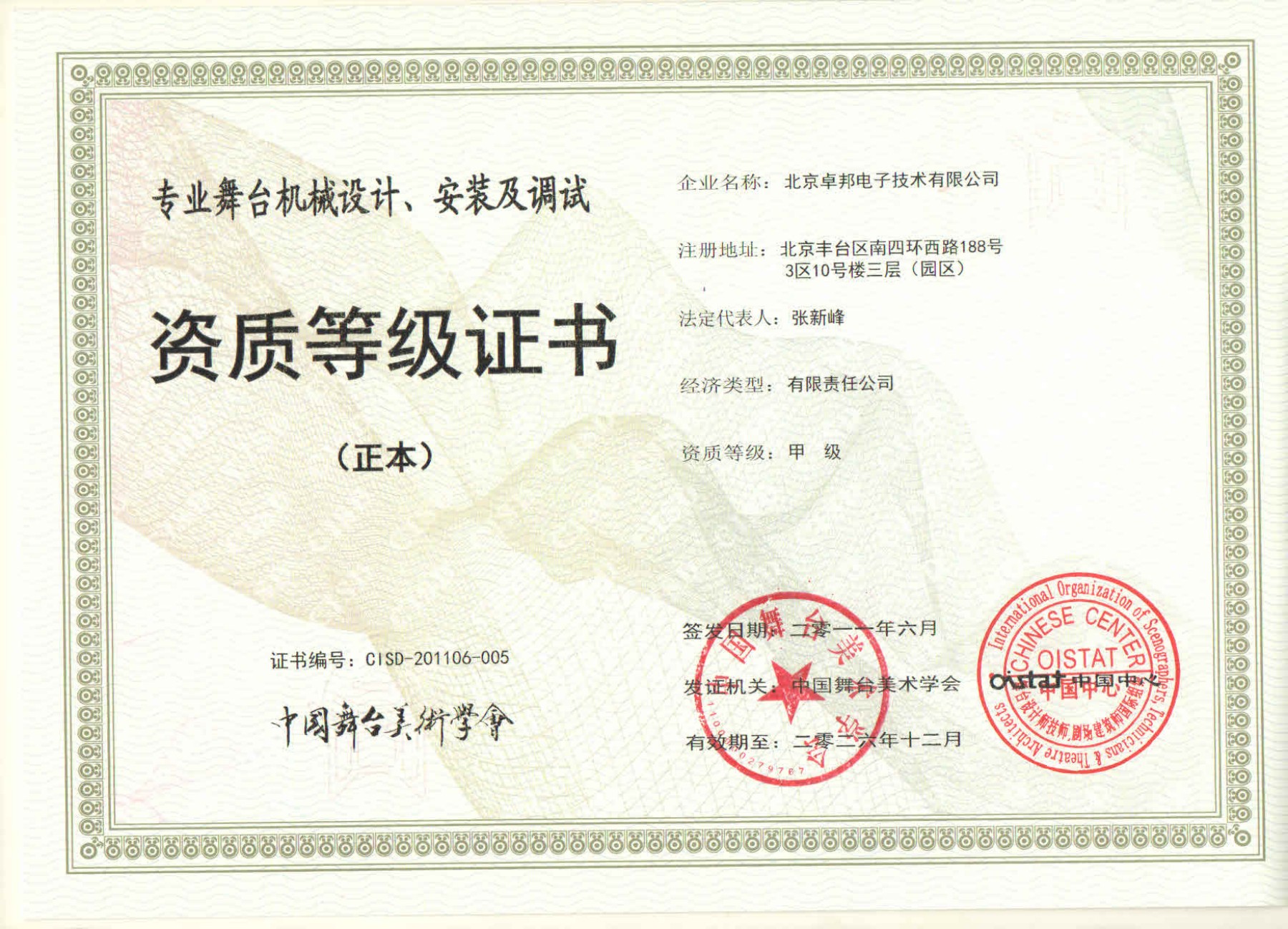 舞臺(tái)機(jī)械設(shè)計(jì)、安裝及調(diào)試資質(zhì)等證書(shū)