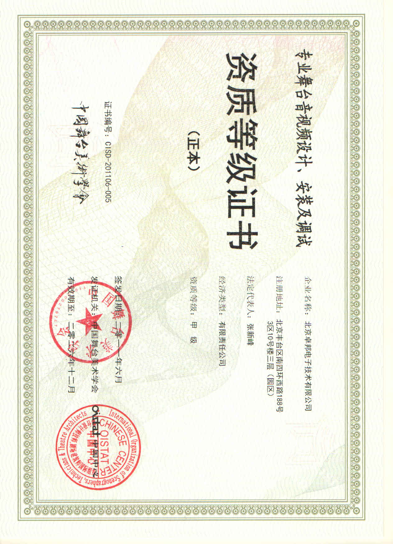 舞臺音視頻設(shè)計(jì)、安裝及調(diào)試資質(zhì)等證書