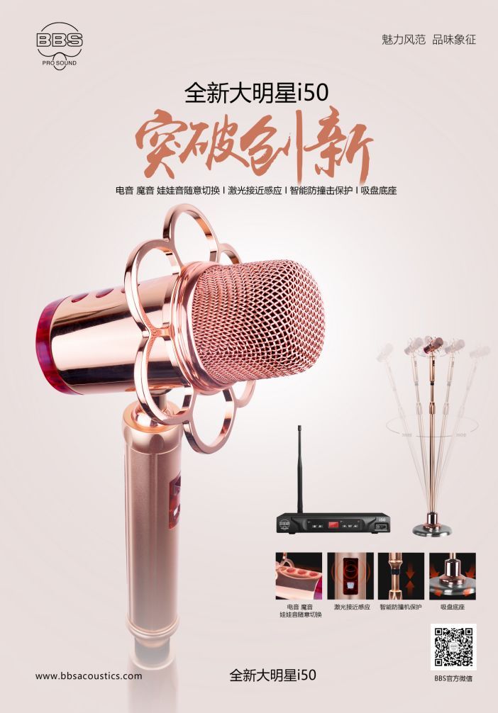 BBS娛樂話筒 大明星系列i50 演出麥克風(fēng) 會(huì)所高端 舞臺(tái)演出 KTV搖搖麥