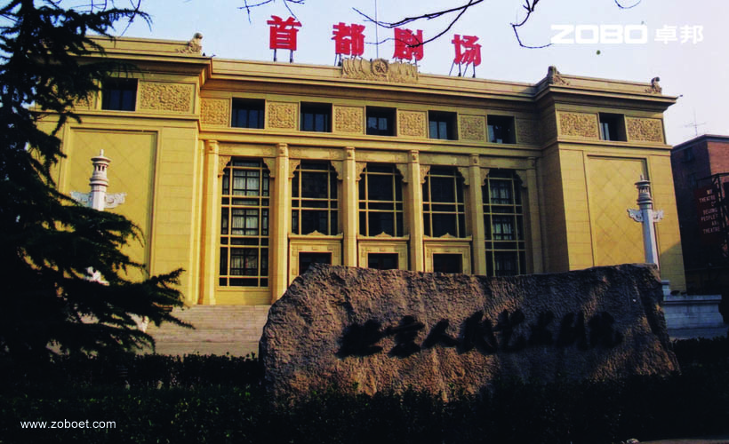 首都劇場音頻擴聲系統(tǒng)