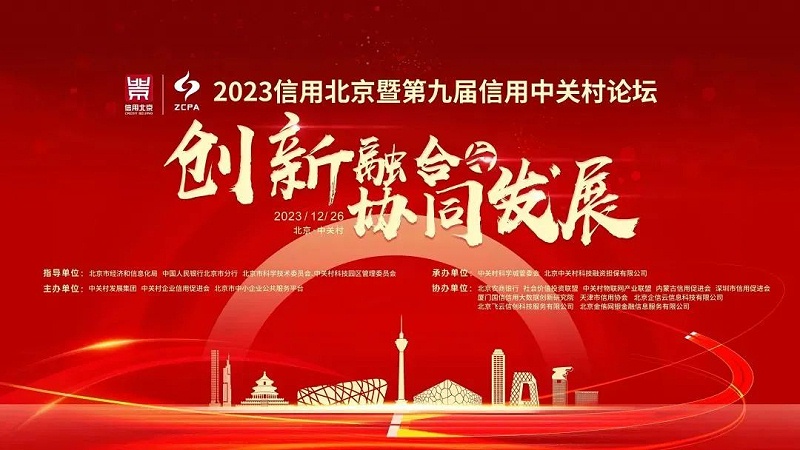 2喜訊丨ZOBO卓邦連續(xù)兩年榮獲“北京信用領(lǐng)跑行企業(yè)”，助力首都營(yíng)商環(huán)境持續(xù)優(yōu)化