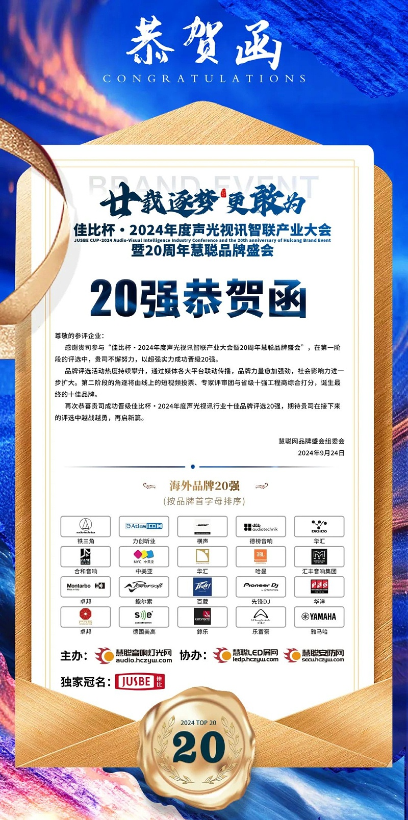 5重磅揭曉！ZOBO卓邦旗下PRS和Montarbo品牌晉級(jí)2024聲光視訊行業(yè)海外品牌20強(qiáng)