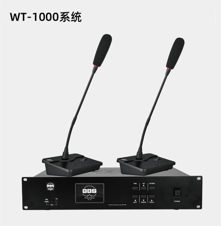 BBS WT-1000會議話筒有線手拉手會議系統(tǒng)會議講課主持商用學(xué)校 WT-1000主機