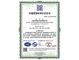 環(huán)境管理體系認證證書