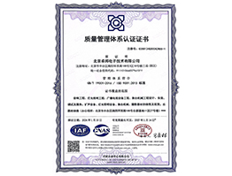 質(zhì)量管理體系認證證書