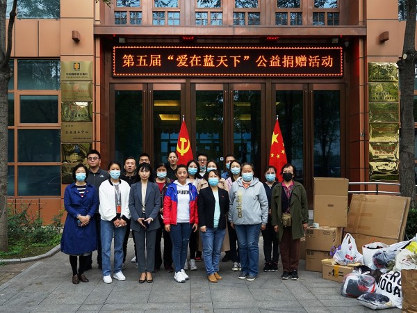 第四屆愛在藍(lán)天下公益捐贈