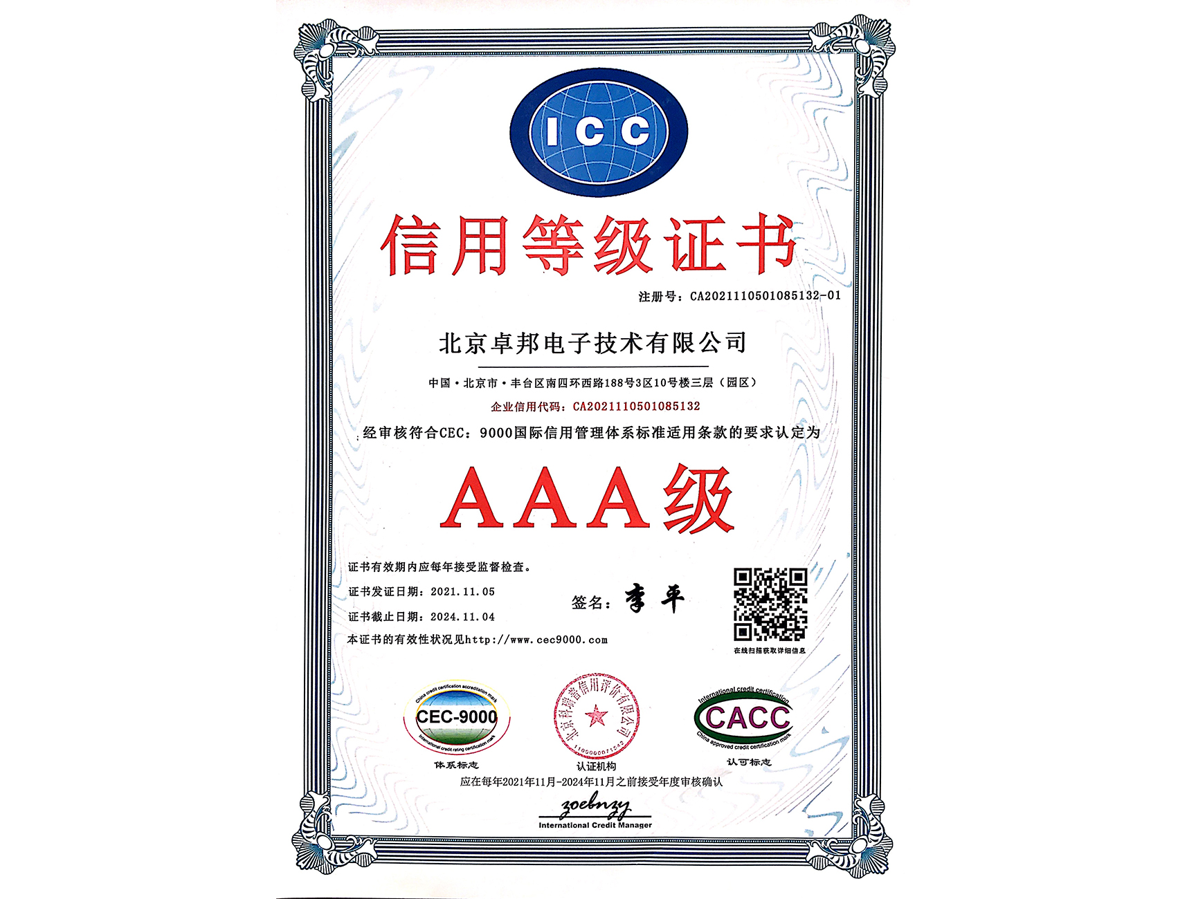 3A信用等級(jí)資質(zhì)證書(shū)