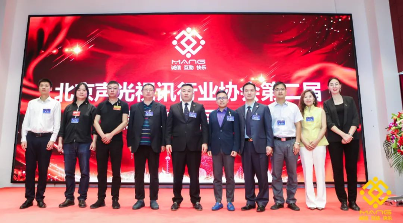 ZOBO卓邦喜訊丨北京聲光視訊行業(yè)協(xié)會換屆選舉順利舉辦，ZOBO卓邦董事長張新峰連任屆會長