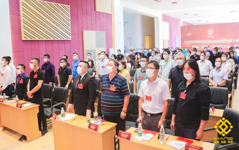 ZOBO卓邦喜訊丨北京聲光視訊行業(yè)協(xié)會換屆選舉順利舉辦，ZOBO卓邦董事長張新峰連任屆會長