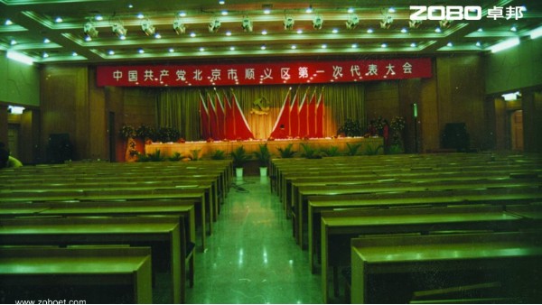順義會議音視頻系統(tǒng)由ZOBO卓邦打造