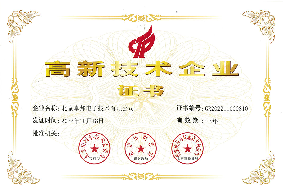2高新技術(shù)企業(yè)證書(shū)4bi3