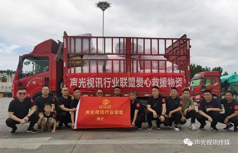 ZOBO董事長(zhǎng)張新峰作為聲光視訊行業(yè)聯(lián)盟代表赴豫芒溫暖災(zāi)區(qū)，傳遞愛(ài)心