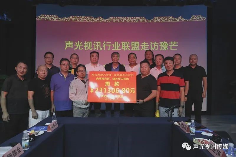 ZOBO董事長(zhǎng)張新峰作為聲光視訊行業(yè)聯(lián)盟代表赴豫芒溫暖災(zāi)區(qū)，傳遞愛(ài)心