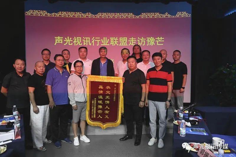 ZOBO董事長(zhǎng)張新峰作為聲光視訊行業(yè)聯(lián)盟代表赴豫芒溫暖災(zāi)區(qū)，傳遞愛(ài)心