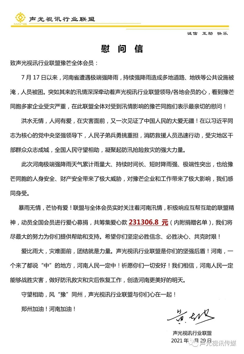 ZOBO董事長(zhǎng)張新峰作為聲光視訊行業(yè)聯(lián)盟代表赴豫芒溫暖災(zāi)區(qū)，傳遞愛(ài)心