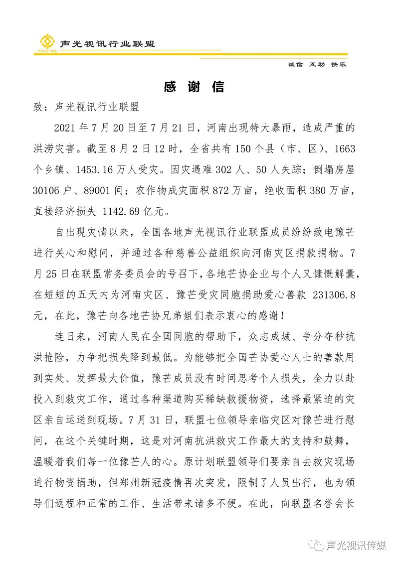 ZOBO董事長(zhǎng)張新峰作為聲光視訊行業(yè)聯(lián)盟代表赴豫芒溫暖災(zāi)區(qū)，傳遞愛(ài)心