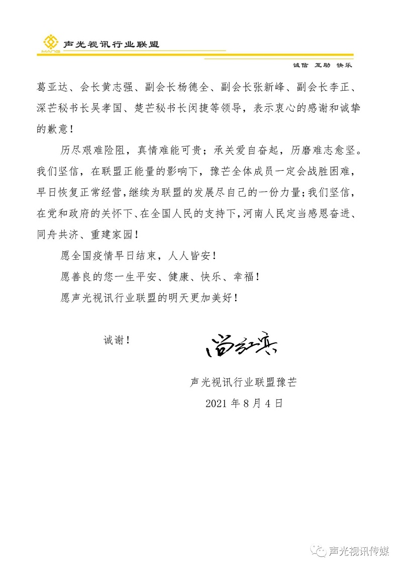 ZOBO董事長(zhǎng)張新峰作為聲光視訊行業(yè)聯(lián)盟代表赴豫芒溫暖災(zāi)區(qū)，傳遞愛(ài)心