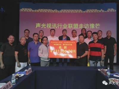 ZOBO卓邦董事長張新峰作為聲光視訊行業(yè)聯(lián)盟代表趕赴災(zāi)區(qū)，傳遞愛心