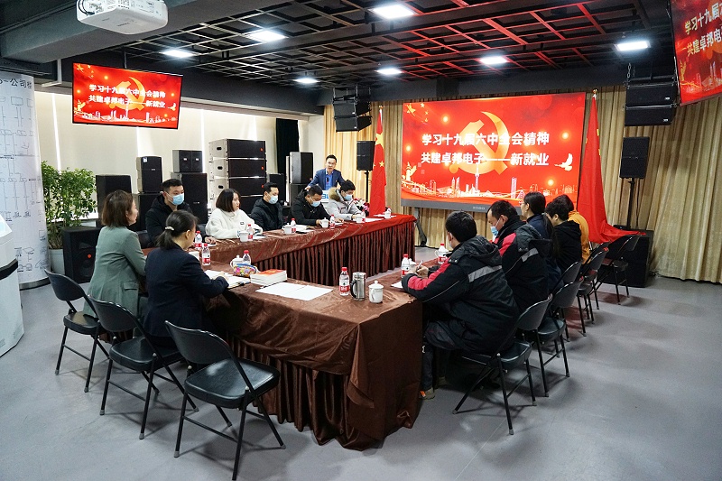 ZOBO卓邦黨支部丨開展“學(xué)習(xí)貫徹黨的十九屆六中全會(huì)精神”主題黨日活動(dòng)