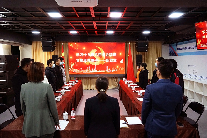 ZOBO卓邦黨支部丨開展“學(xué)習(xí)貫徹黨的十九屆六中全會(huì)精神”主題黨日活動(dòng)