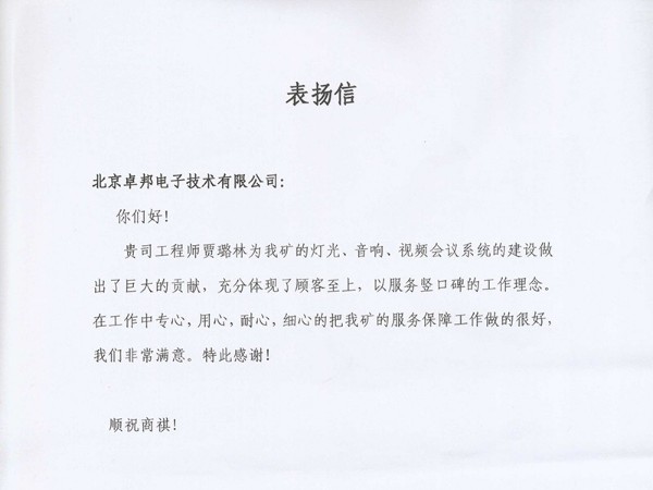 翼中能源表?yè)P(yáng)信